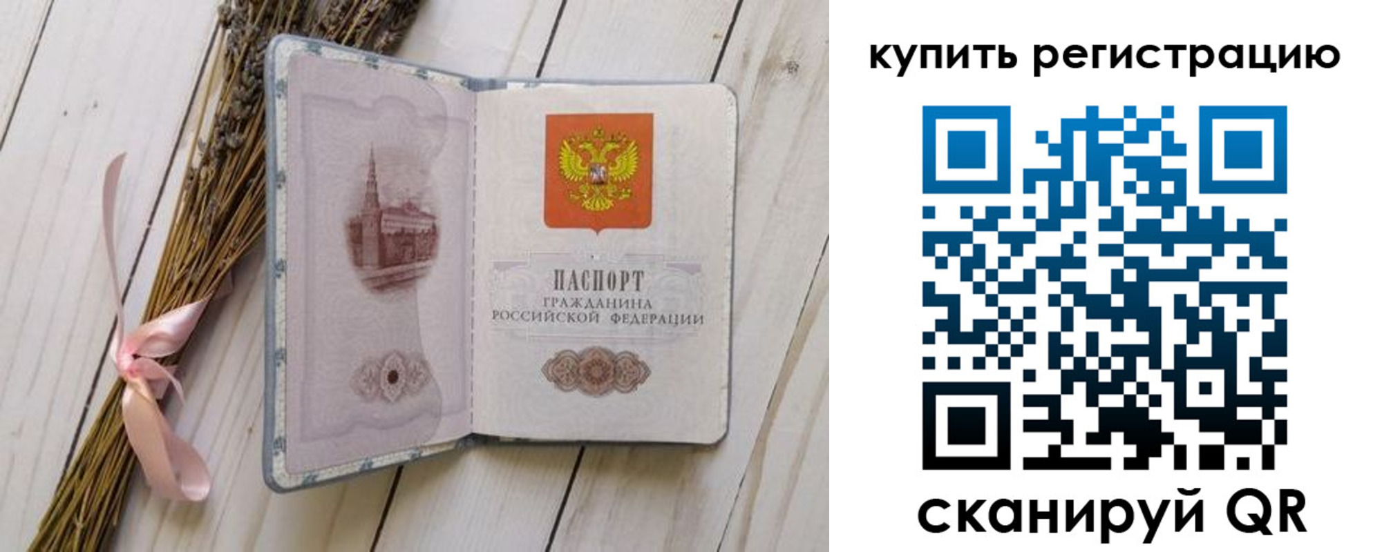 временная регистрация недорого в Нововоронеже