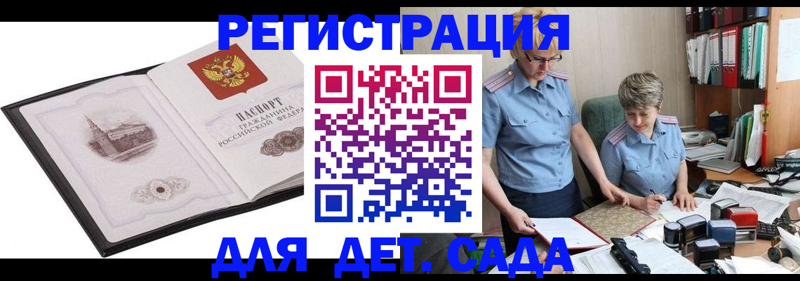 прописка гарантия в Нововоронеже