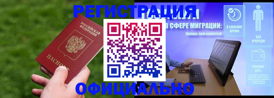 прописка регистрация в Нововоронеже