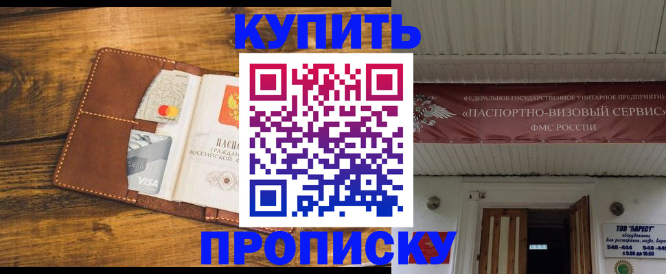прописка штамп в Нововоронеже