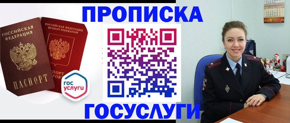 прописка 2025 в Нововоронеже