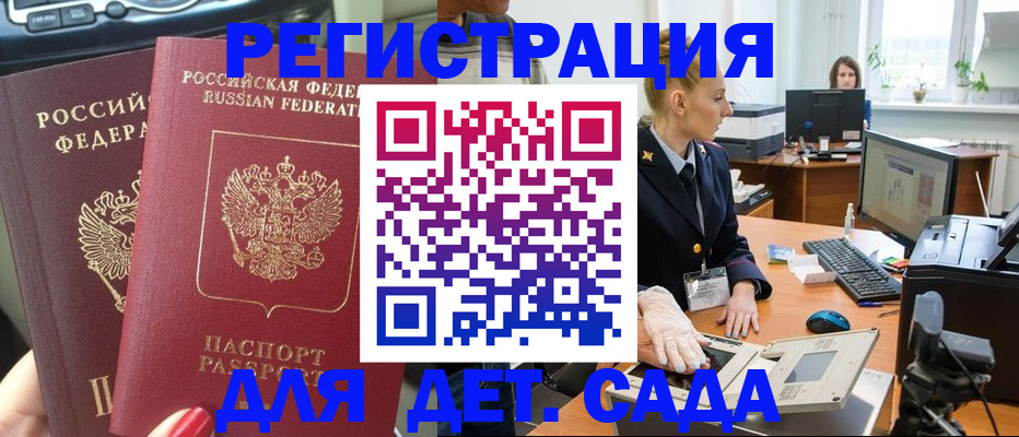 прописка для работы в Нововоронеже